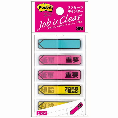 ﾎﾟｽﾄ･ｲｯﾄ ｼﾞｮｰﾌﾞ ﾒｯｾｰｼﾞﾎﾟｲﾝﾀｰ (印刷なし)､(重要)､(確認) 1ﾊﾟｯｸ(5冊)画像