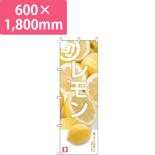レモン旬写真画像