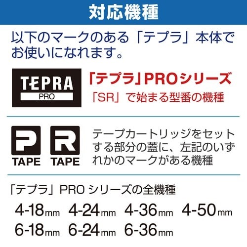 テプラPROテープ　はがせる　白ラベル黒字12mm 白ラベルに黒字のテープが正面から見える状態