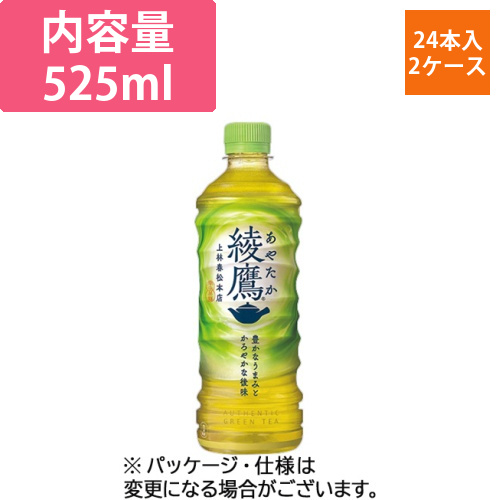 綾鷹　525mL　ペットボトル　1セット(48本:24本×2ケース)画像