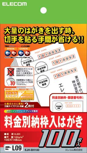料金別納枠入はがき　１冊（１００枚）×５画像
