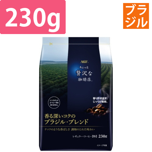 ちょっと贅沢な珈琲店香る深いブラジル230g×3画像