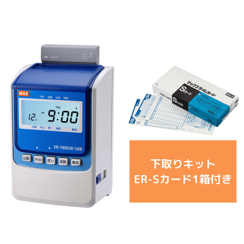 下取り付　ER-110SUW/USB