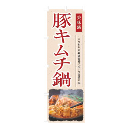 豚キムチ鍋和風赤画像