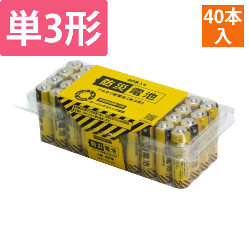備蓄用アルカリ防災電池　単三形(小箱)1パック(40本入)画像