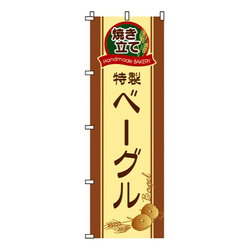 特製ベーグル画像