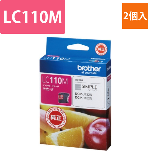 純正インク　LC110M　マゼンタ2個画像