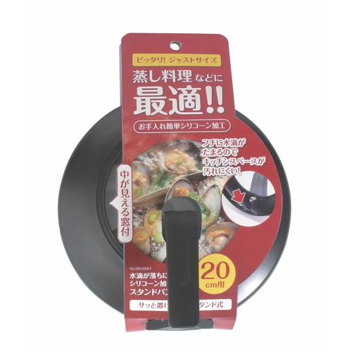 鍋蓋　シリコン加工窓付スタンドパンカバー　20cm用 透明な窓が特徴のシリコン製の鍋蓋が、立てかけられた状態