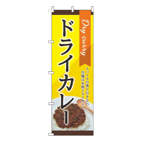 ドライカレー 黄色画像