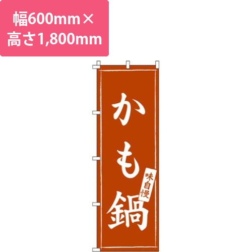 かも鍋画像