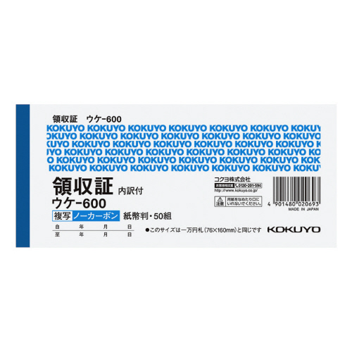 領収証(ﾉｰｶｰﾎﾞﾝ複写) 紙幣判･ﾖｺ型(位線付) 50組 1ｾｯﾄ(5冊)画像