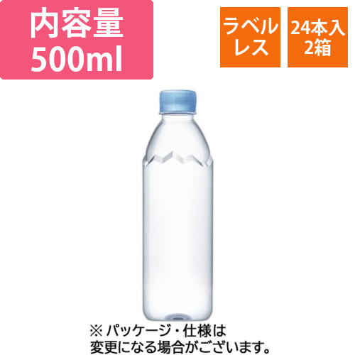 エビアン　ラベルレス　500ml　ペットボトル　1セット(48本:24本x2ケース)画像