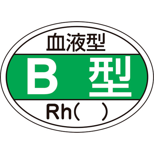 ﾍﾙﾒｯﾄ用ｽﾃｯｶｰ 血液型B型･Rh 25×35mm 1ﾊﾟｯｸ(10枚)画像
