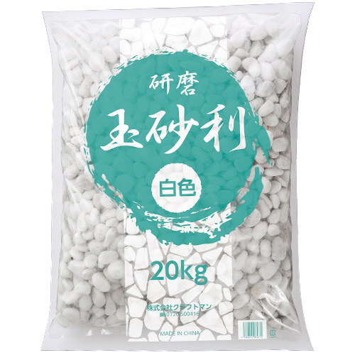 玉砂利 精研磨 白 20kg 1ﾊﾟｯｸ画像