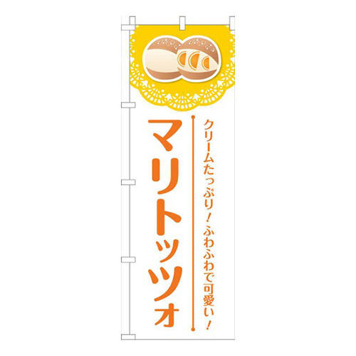 マリトッツォレース黄色画像