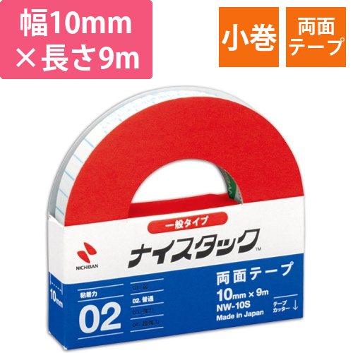 ナイスタック　再生紙両面テープ　小巻　10mm×9m　1巻画像