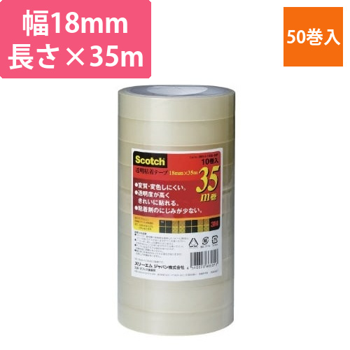 スコッチ　透明粘着テープ　18mm幅×35m50巻画像