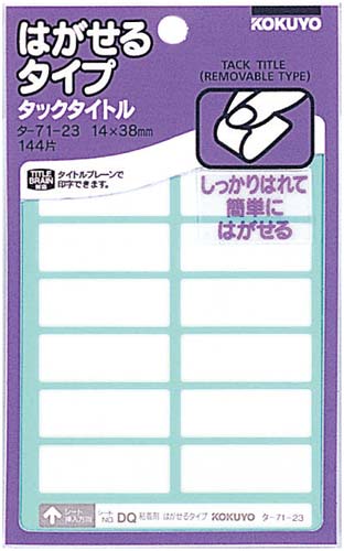 タックタイトルはがせるタイプ無地　１４×３８ｍｍ画像