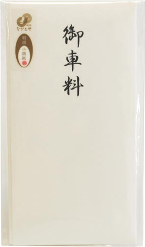 特撰和紙　多当　御車料　　タ－Ｐ８０９画像