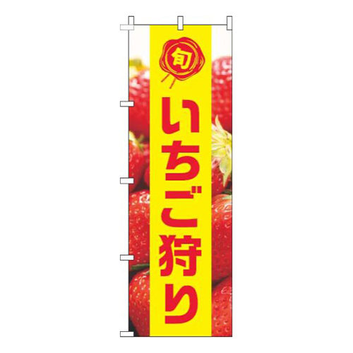 いちご狩り写真黄色帯画像