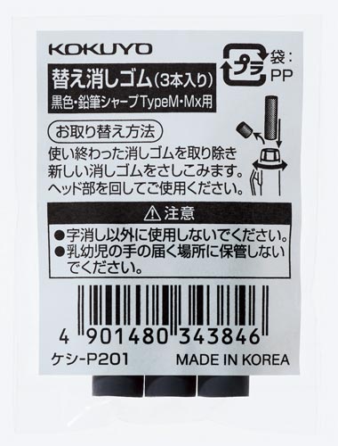 鉛筆シャープＴｙｐｅＭ用替え消しゴム
