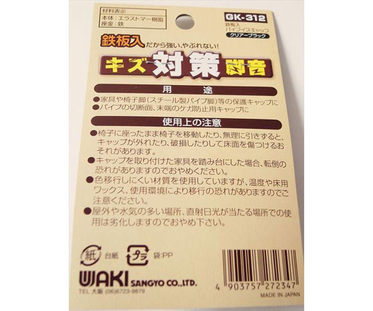 キズ対策脚音　鉄板入パイプイスキャップ　13mm　4個入 黒いパイプキャップが4個揃い、底面に鉄板が見える状態