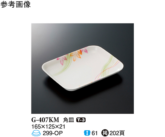 角皿 こもれび 165×125×21mm 120個入