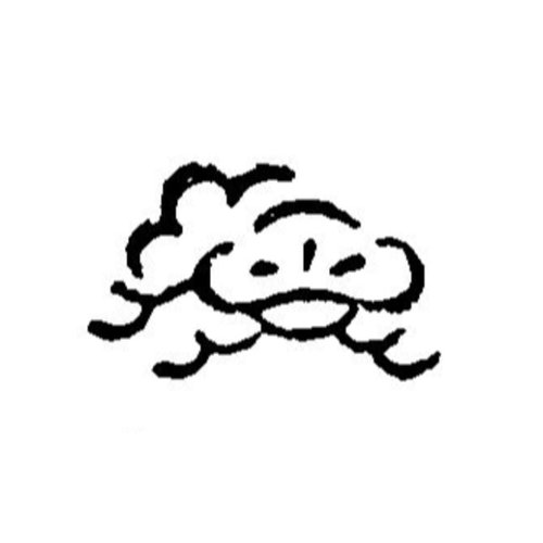 調理道具 焼印 松 340054画像