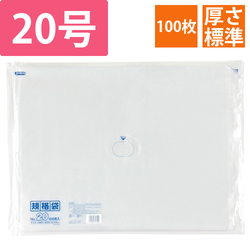 規格袋　20号　ヨコ460×タテ600×厚み0.03mm　1パック(100枚)画像
