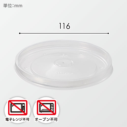 未晒・晒フードカップ用透明蓋ＰＰ　１１６口径用画像