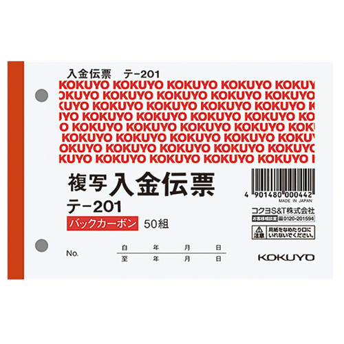 入金伝票(仮受け･仮払い消費税額表示)B7ﾖｺ 2枚複写ｶｰﾎﾞﾝ 50組 1ｾｯﾄ(20冊)