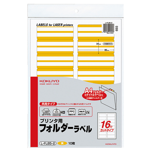 ﾌﾟﾘﾝﾀ用ﾌｫﾙﾀﾞｰﾗﾍﾞﾙ A4 16面ｶｯﾄ 黄 1ﾊﾟｯｸ(160片:16片×10枚)画像