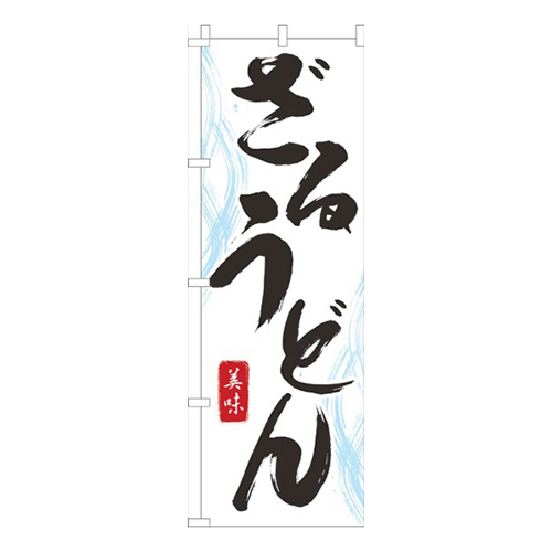 ざるうどん白画像