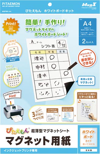 ぴたえもんホワイトボードキット