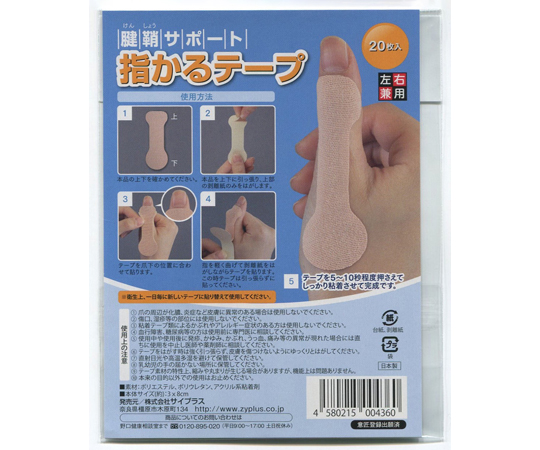 腱鞘サポート　指かるテープ　20枚入画像