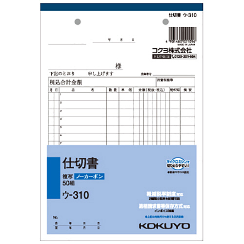 NC複写簿(ﾉｰｶｰﾎﾞﾝ)仕切書 A5ﾀﾃ型 2枚複写 15行 50組 1ｾｯﾄ(10冊)画像