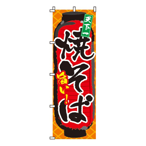 旨い！焼そば画像