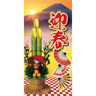 市松迎春タペストリー（防炎加工）