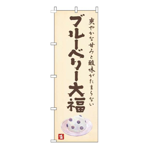 ブルーベリー大福黄色画像