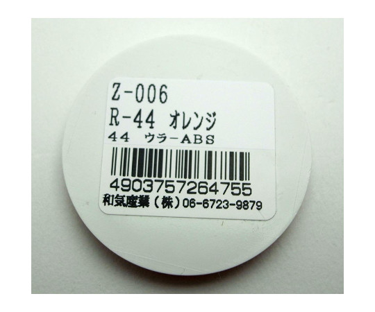リフレクター　R-44　オレンジ　直径44mm×厚み6mm 鮮やかなオレンジ色で光沢感がある商品が広角で映し出されている状態