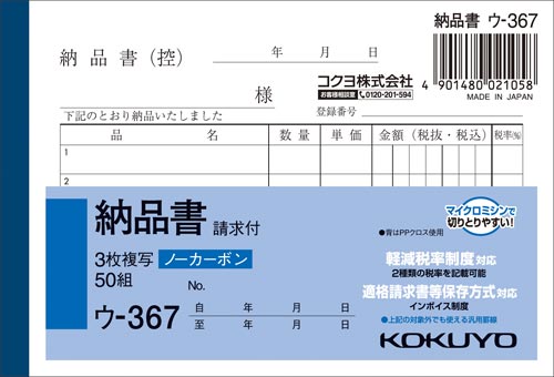 ３枚納品書請求付　Ｂ７ヨコ５０組ノーカーボン５冊画像
