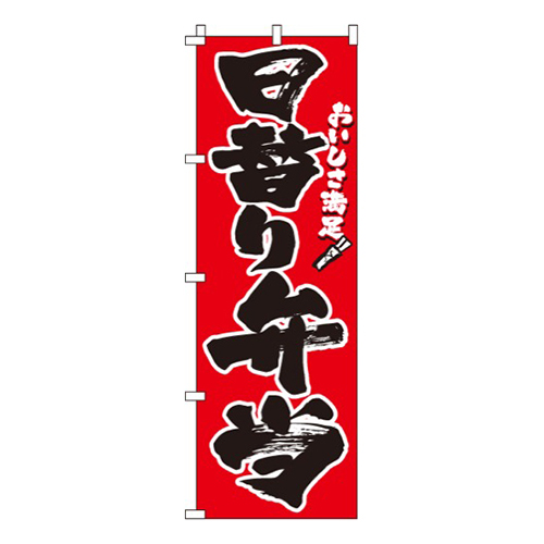 日替り弁当画像