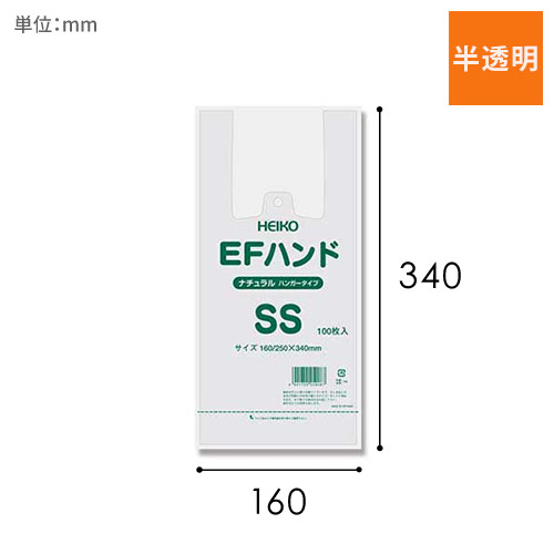 HEIKO レジ袋 EFハンド ナチュラル (半透明) ハンガータイプ SS 100枚画像