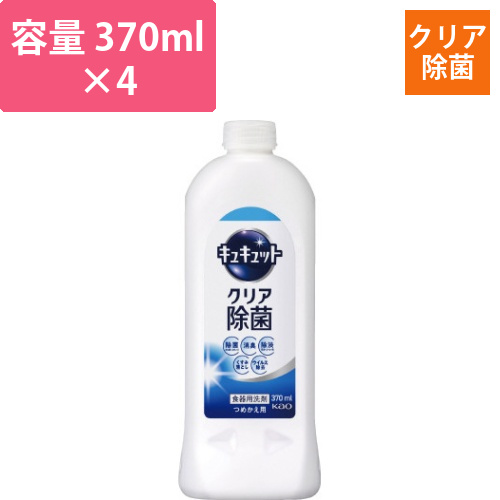 キュキュット　クリア除菌　詰替用　370ml×4画像