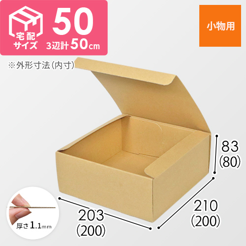 底面20cm角のダンボール箱