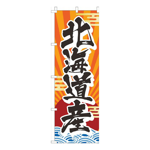 北海道産黒画像