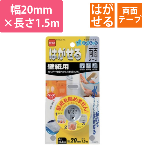 ニトムズ はがせる両面テープ壁紙用 20mm×1.5m T3972画像