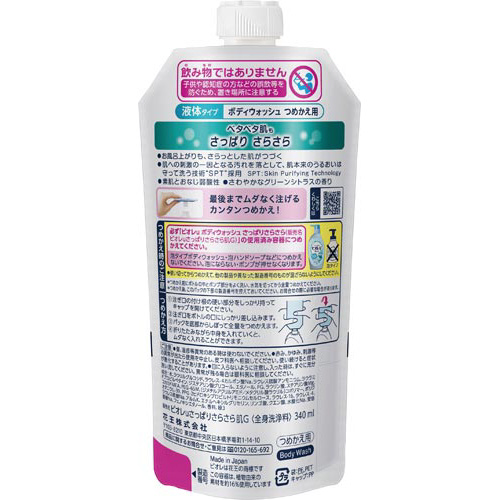 ビオレu さっぱりさらさら 詰替 340ml 詰替用パッケージが横向きに配置されている様子