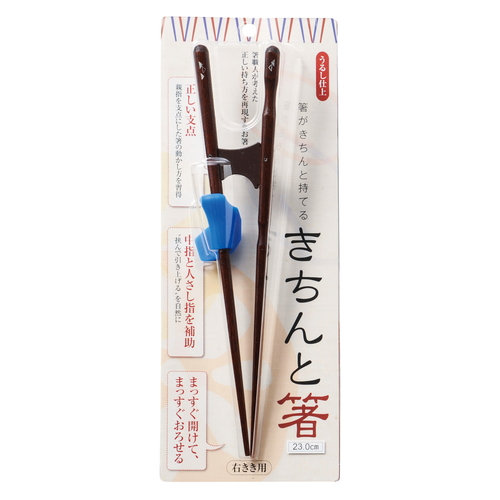 トレーニング箸 23cm きちんと箸 大人用 右利き用 木製 大人用×23cm×右利き用画像