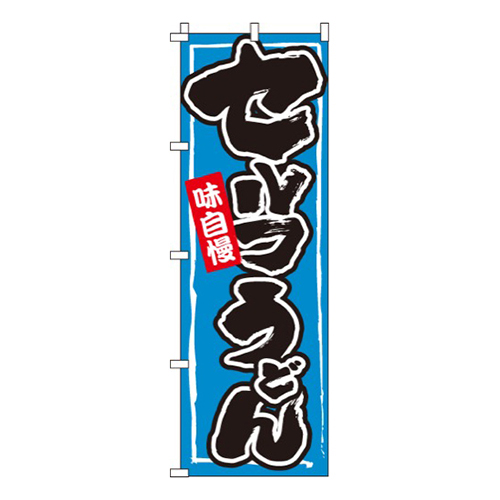 セルフうどん画像